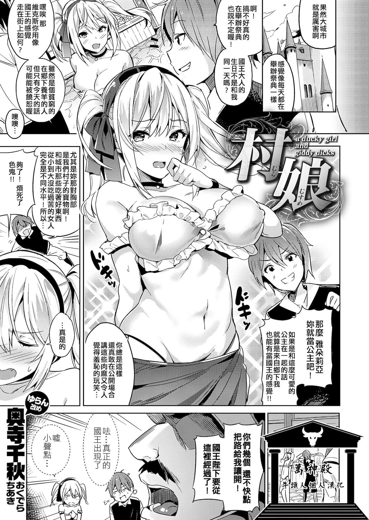 村娘 (コミックゼロス #48)漫画