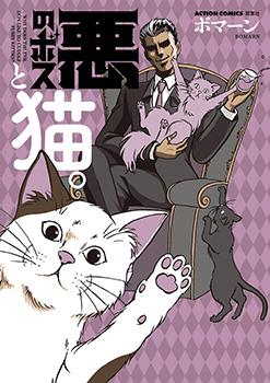 黑帮Boss与猫漫画