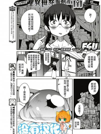 异世界服务指南 [Chinese] [没有汉化] [F4U] 异世界はこう抜く 1-26漫画