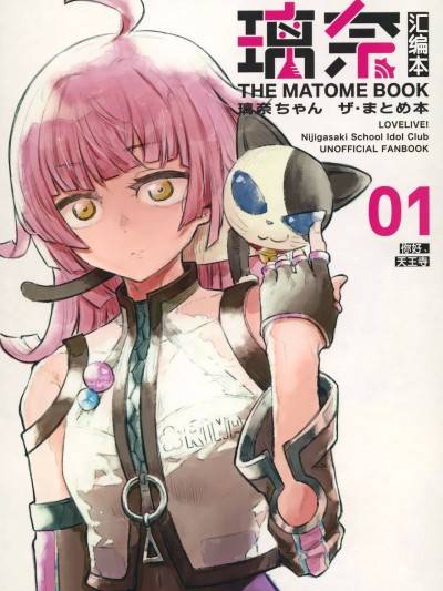 [白杨汉化组×透明声彩汉化组] (C99) [森バル (STO)] 璃奈ちゃんTHE MATOME BOOK (ラブライブ! 虹ヶ咲学园スクールアイドル同好会) [中国翻訳]漫画