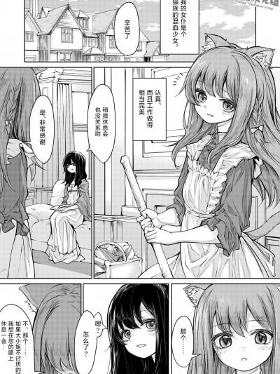 [甜橙汉化组] [ざんか]【创作百合】猫耳メイドさんとお嬢様 [中国翻訳]漫画