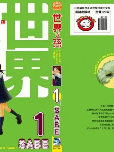 [SABE] 世界之孙 Vol1-3漫画