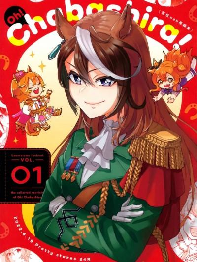 [EZR个人汉化] (プリティーステークス 24R) [銭汤茶の汤 (茶柱)] oh! Chabashira vol.01 (ウマ娘 プリティーダービー) [中国翻訳]漫画