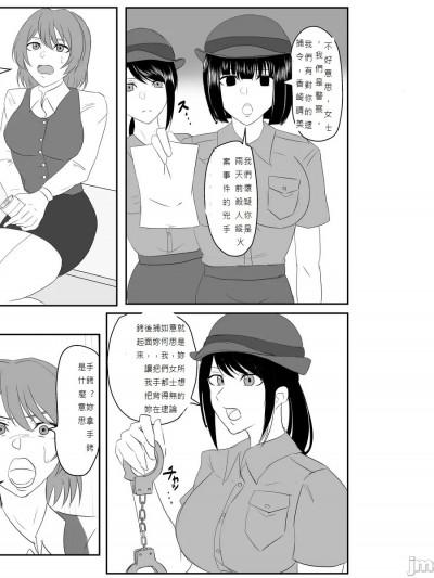 [纯真汉化组] [ハイロゥ] 逮捕されちゃうお姊さん 1-5 [中国翻訳]漫画