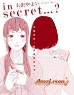 in secret...？漫画