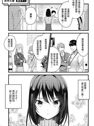 [馆田ダン] 森林花园 (おっぱい百合アンソロジー)漫画