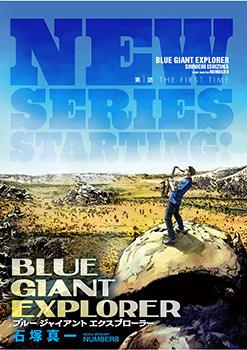 BLUE GIANT EXPLORER海报