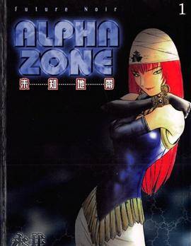 alpha zone漫画