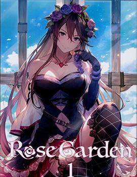 (C94) Rose Garden漫画