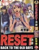 RESET 洗牌漫画