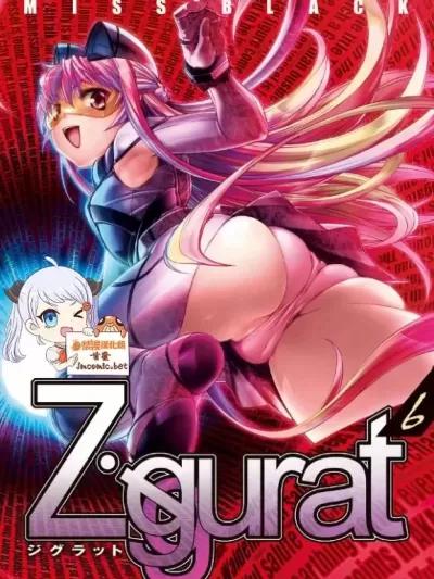 Ziggurat[MissBlack]ジグラット漫画