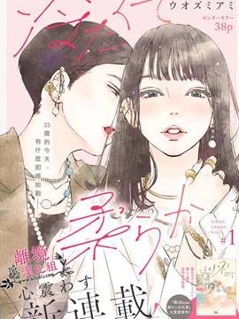 冰冰软软百合漫画海报